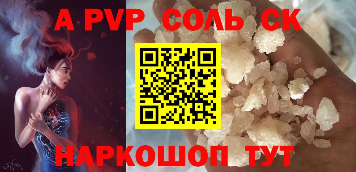 Alpha PVP Соль Сосновоборск