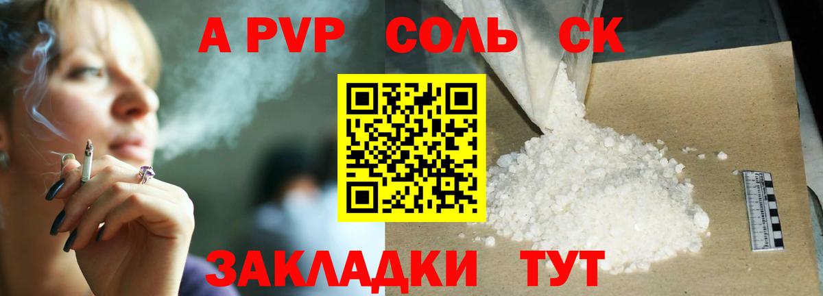 Alfa_PVP крисы CK  А ПВП Crystall  Сосновоборск  где купить наркоту  Вход с VPN  А ПВП Соль  APVP 