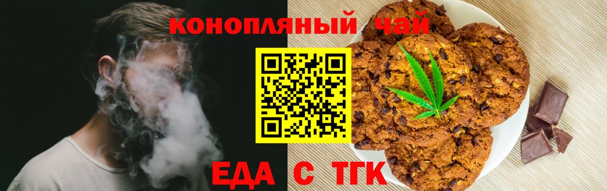 Печенье с ТГК марихуана  Вход с VPN  Сосновоборск 
