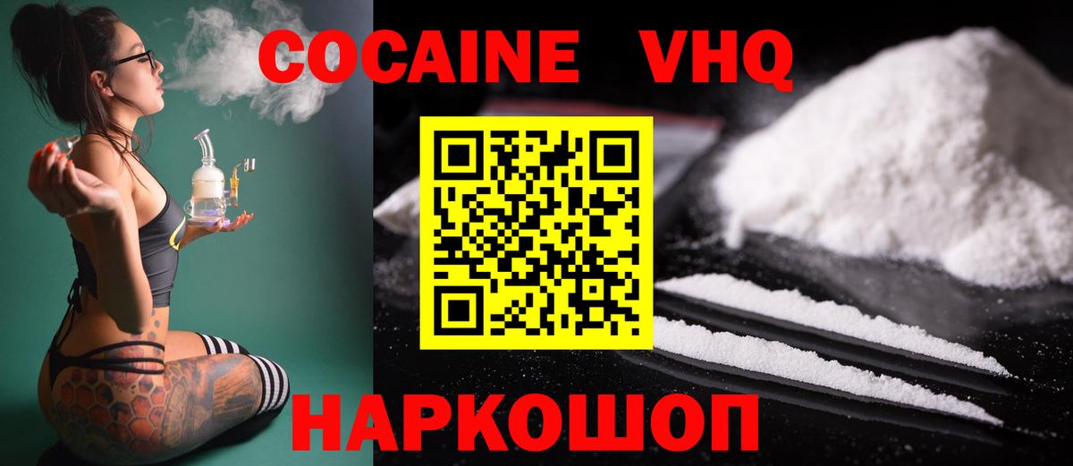 Cocaine FishScale Сосновоборск