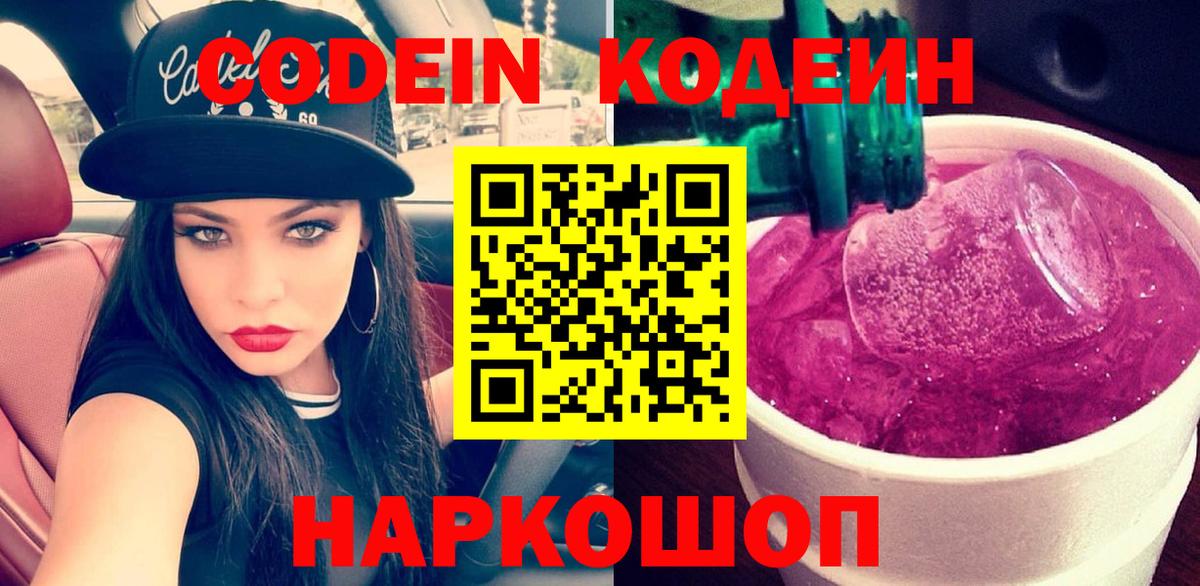Кодеиновый сироп Lean Purple Drank Сосновоборск