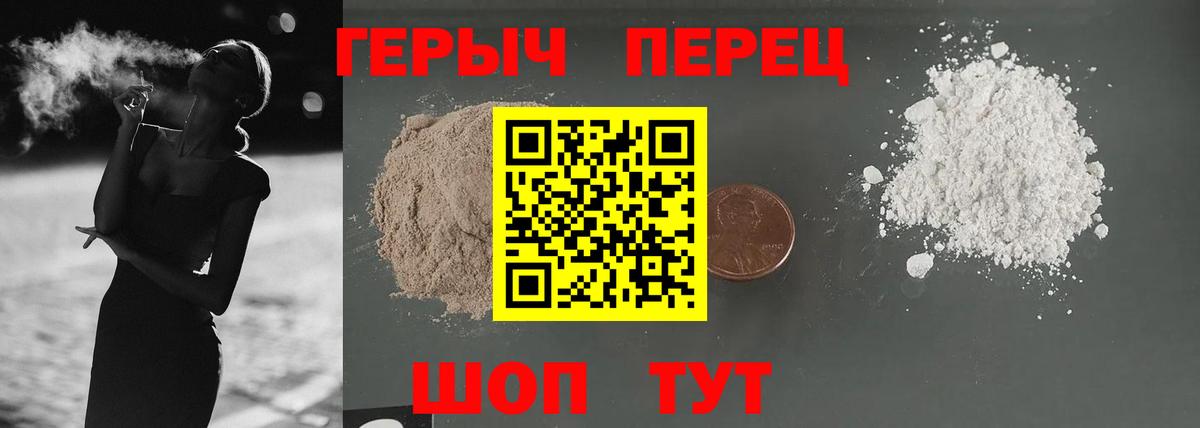 Героин Heroin Сосновоборск