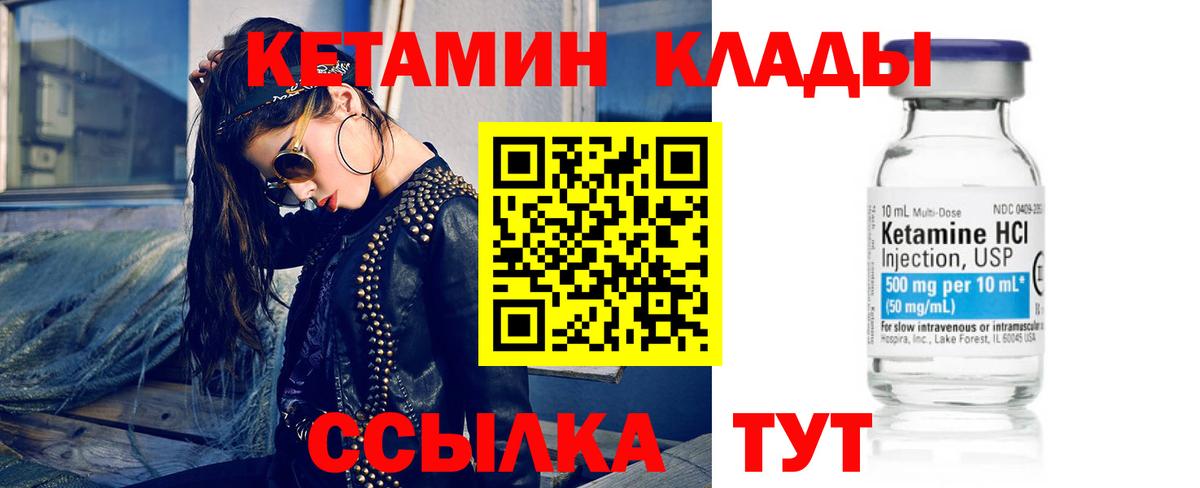 КЕТАМИН VHQ Сосновоборск