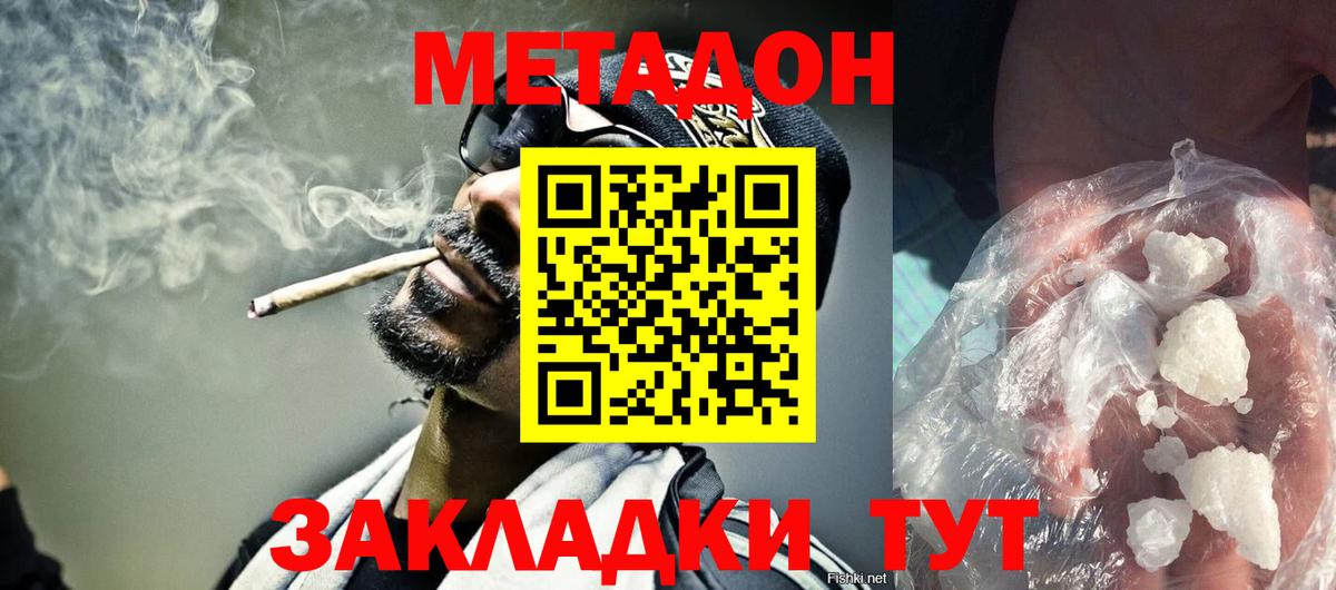 МЕТАДОН кристалл  Вход с VPN  Метадон VHQ  Сосновоборск 