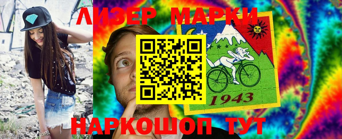 Марки 25I-NBOMe 1500мкг Сосновоборск